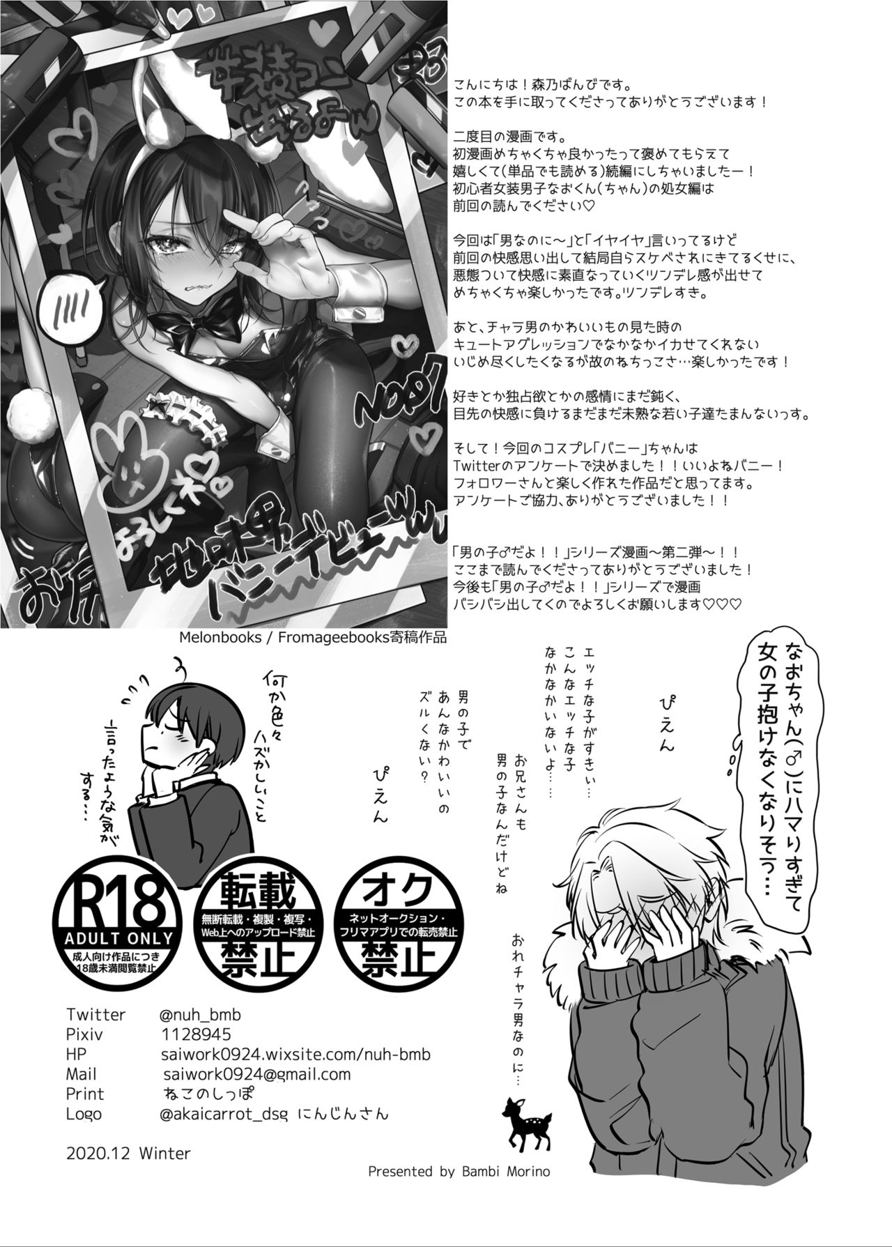 Shoshinsha Josou Danshi to Cosplay H shite mita! - Page 34