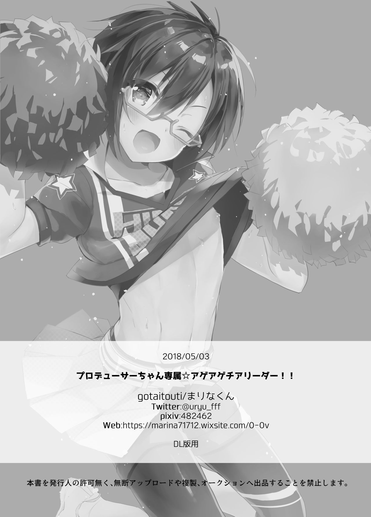 P-chan Senzoku Age Age Cheerleader!! - Page 21