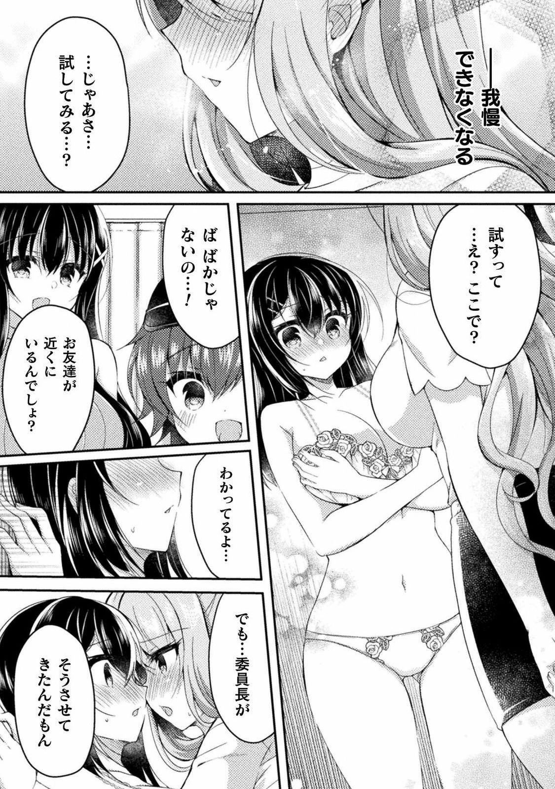 Yuri Love Slave: Futari dake no Houkago chapter 4 - Page 12