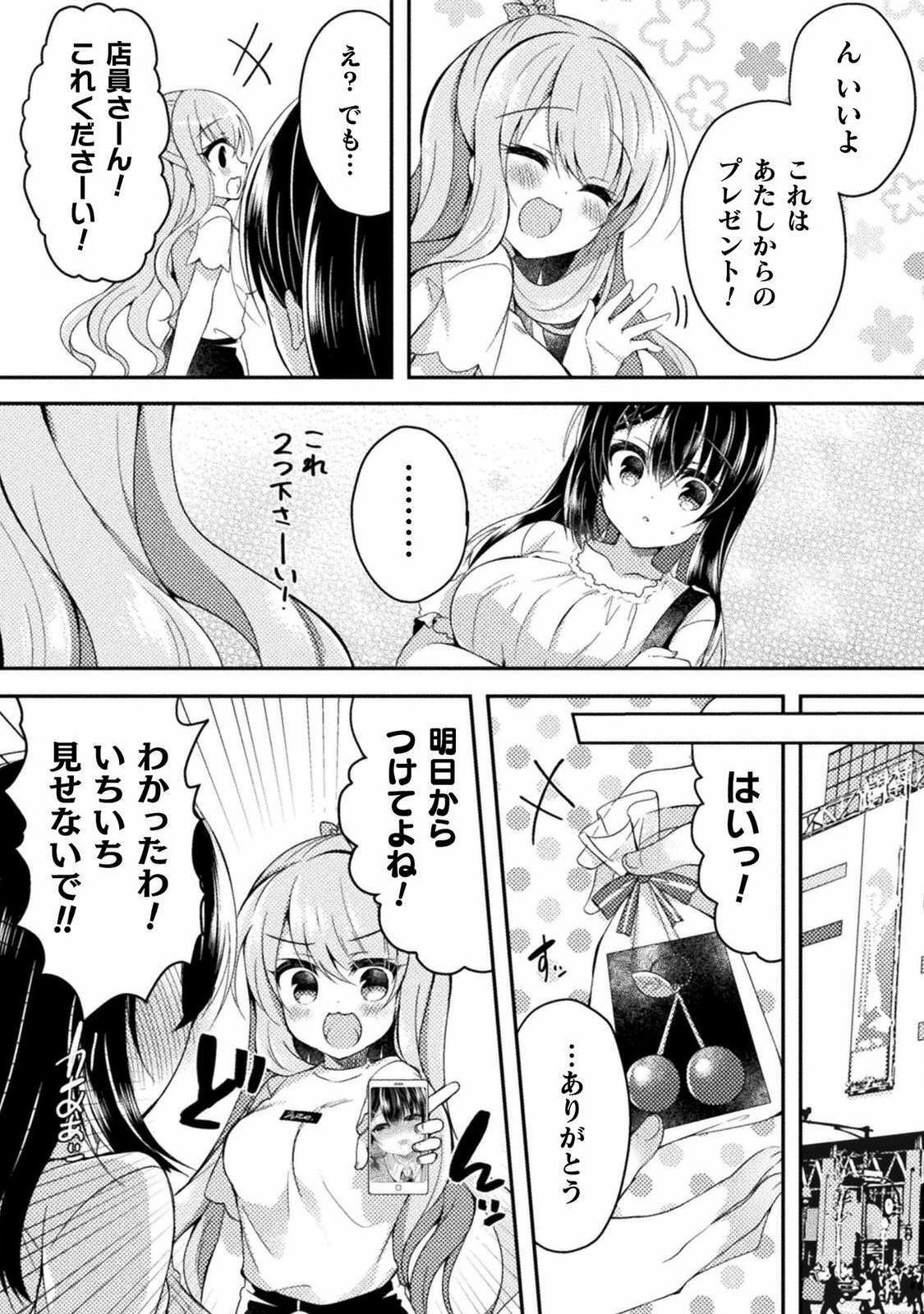 Yuri Love Slave: Futari dake no Houkago chapter 4 - Page 24
