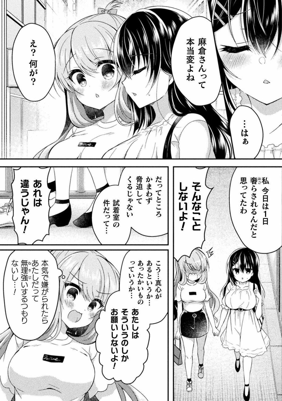 Yuri Love Slave: Futari dake no Houkago chapter 4 - Page 25