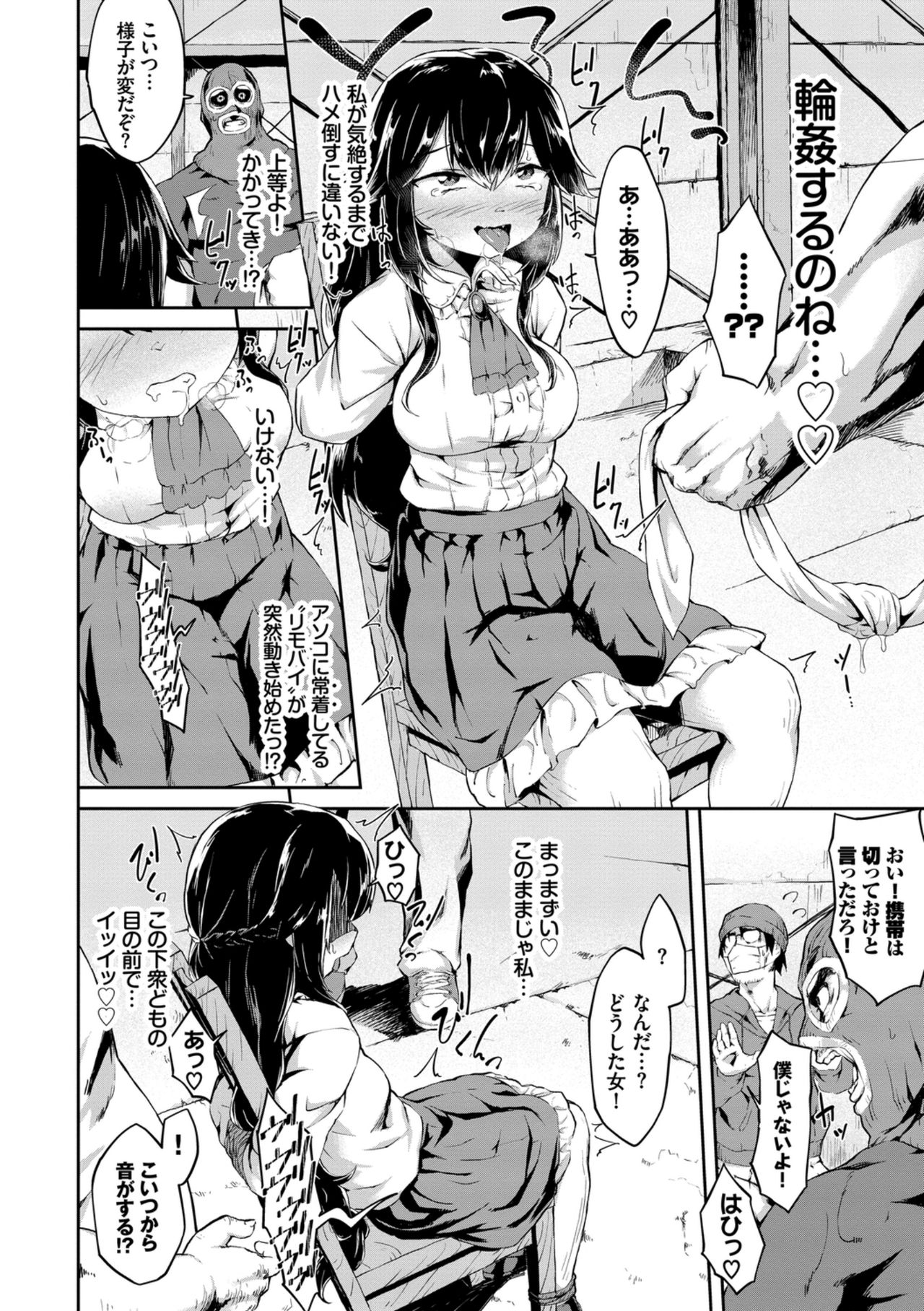 Kairaku Ochi Rinkan File VOL.04 - Page 24