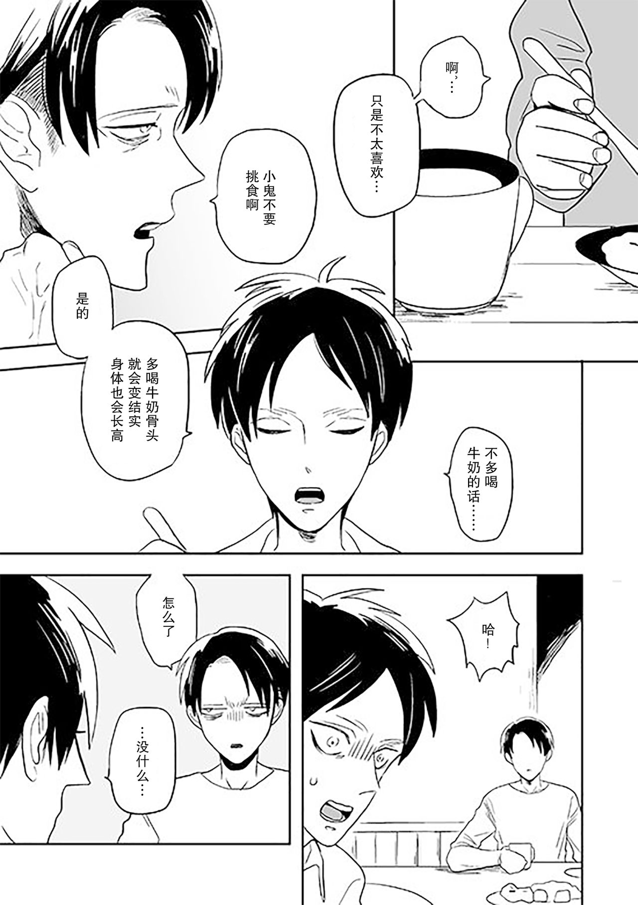 Kimi to Kare to, | 你与他, - Page 10