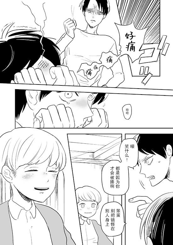 Kimi to Kare to, | 你与他, - Page 11