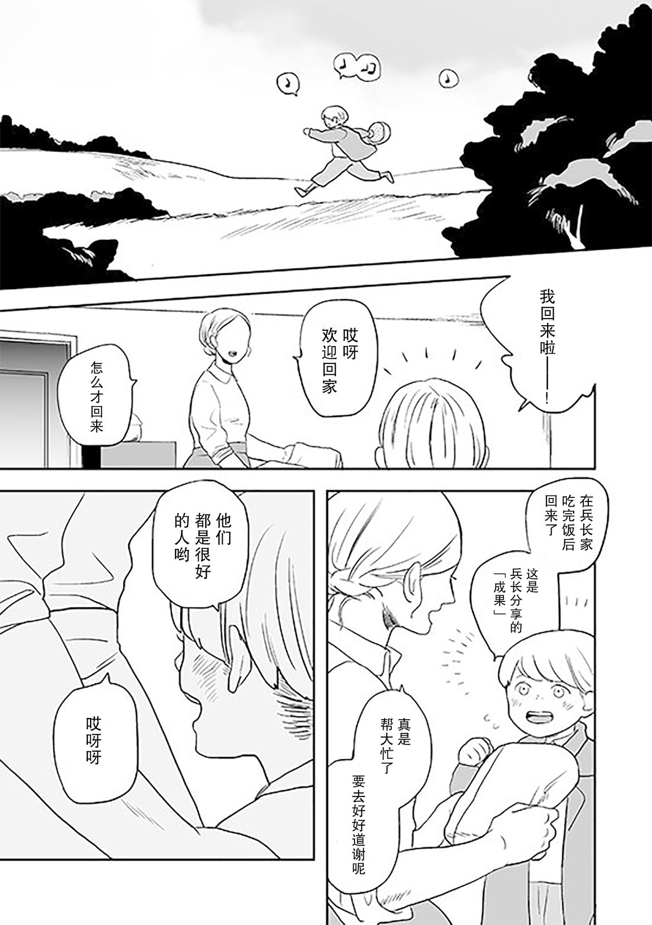 Kimi to Kare to, | 你与他, - Page 12