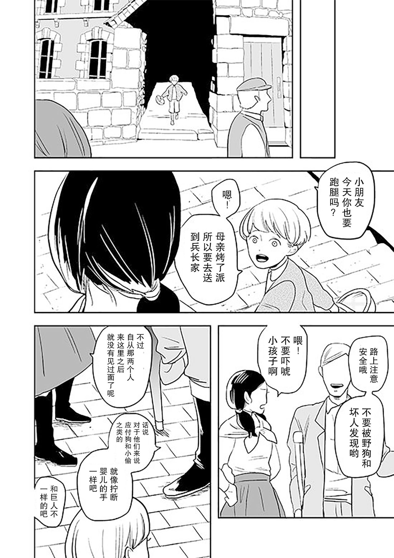 Kimi to Kare to, | 你与他, - Page 13