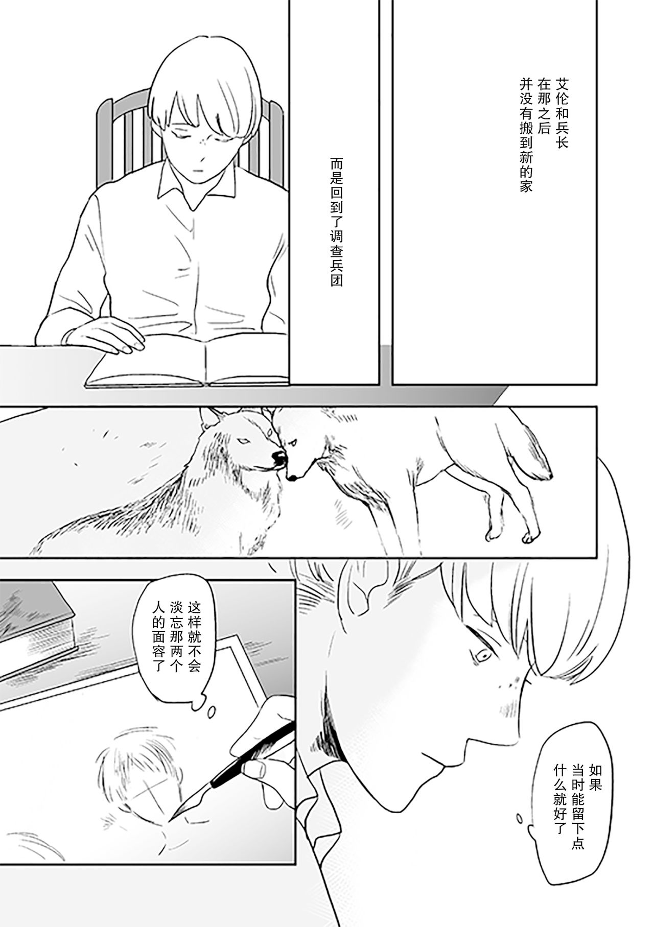Kimi to Kare to, | 你与他, - Page 33