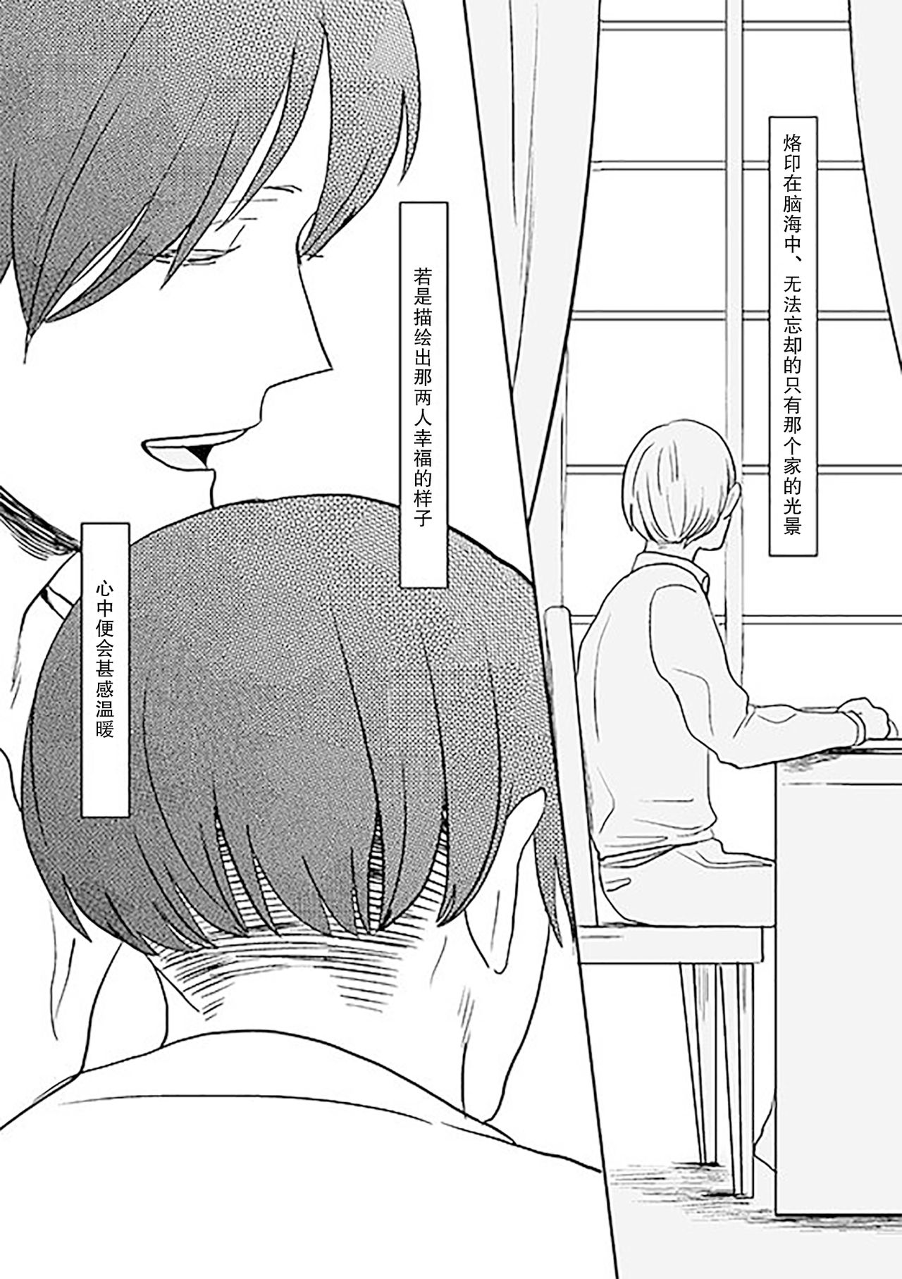 Kimi to Kare to, | 你与他, - Page 35