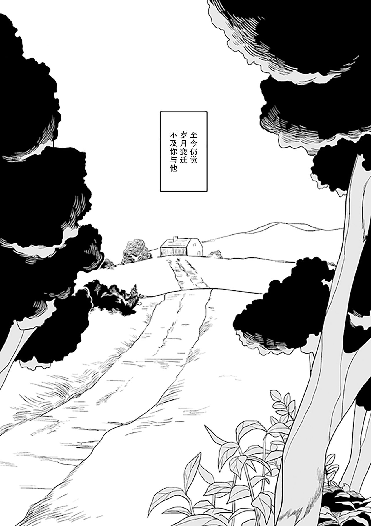Kimi to Kare to, | 你与他, - Page 36