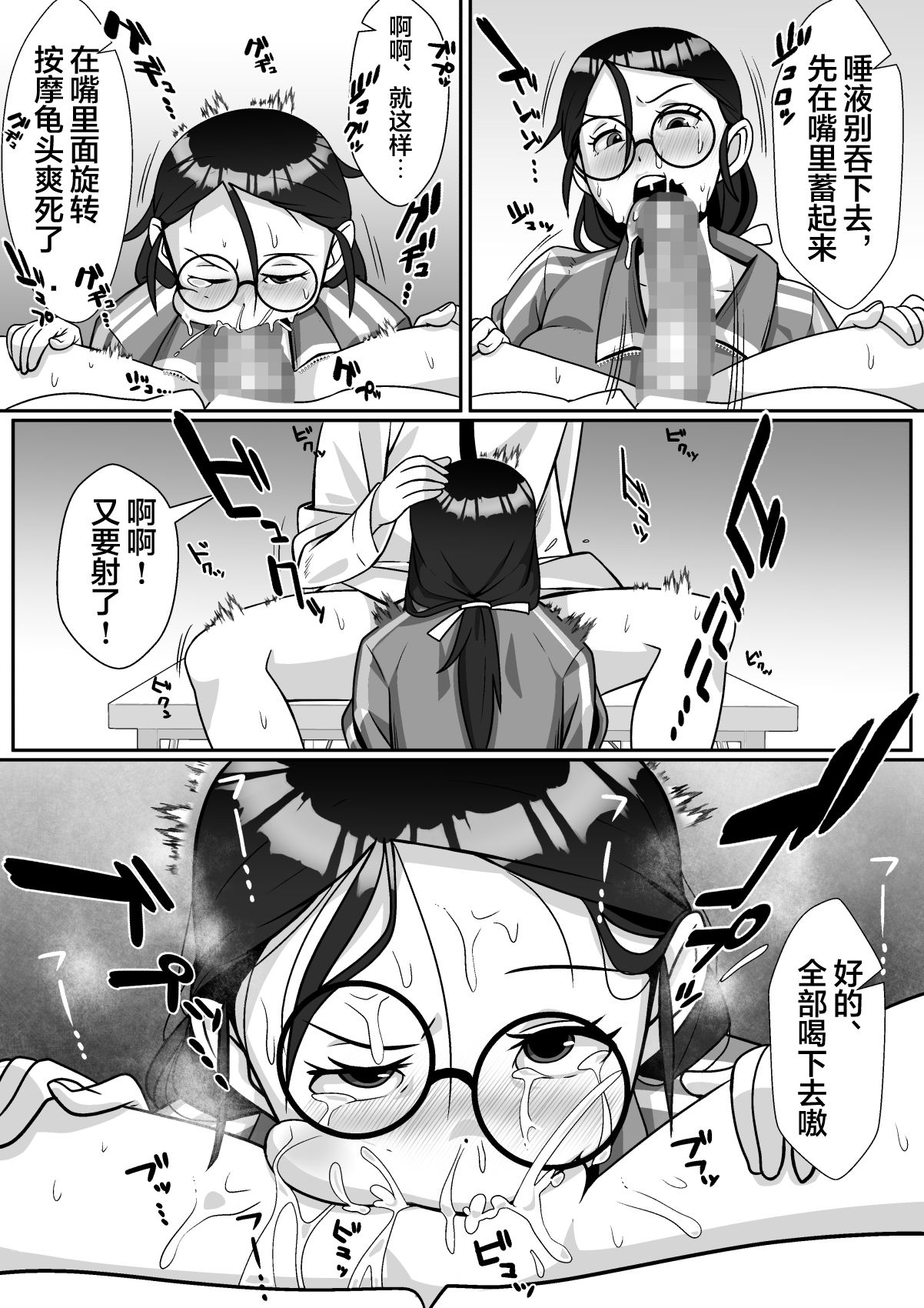 Netoraretemasu yo, Seito ni! - Page 15