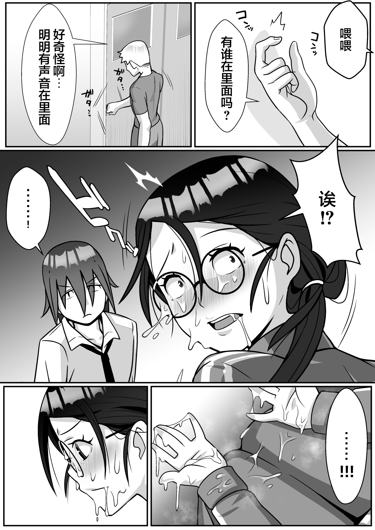 Netoraretemasu yo, Seito ni! - Page 16