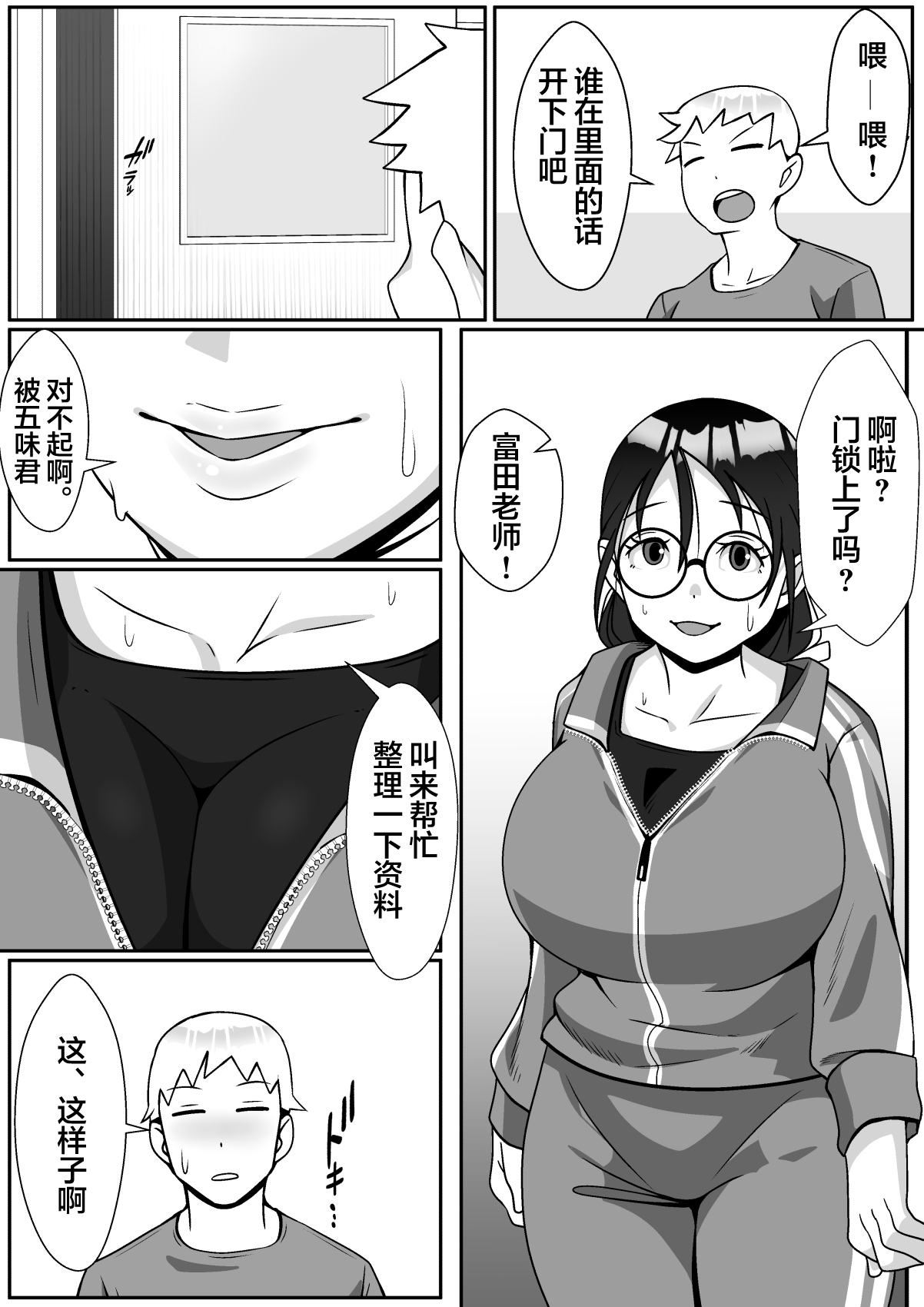 Netoraretemasu yo, Seito ni! - Page 18