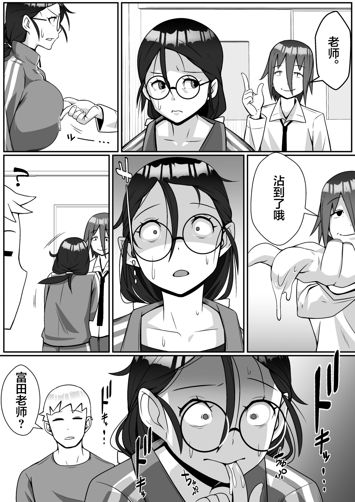Netoraretemasu yo, Seito ni! - Page 19