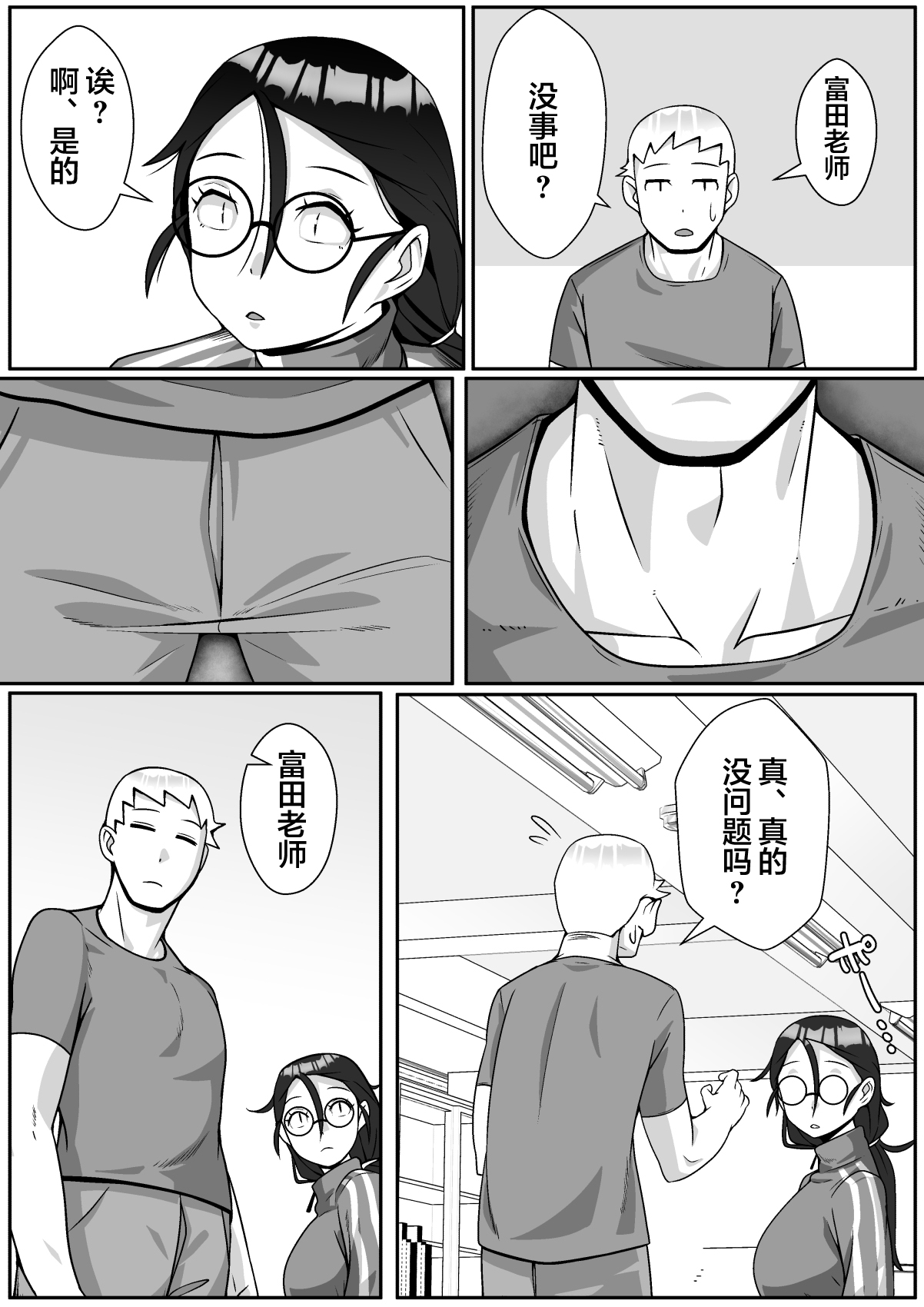 Netoraretemasu yo, Seito ni! - Page 22