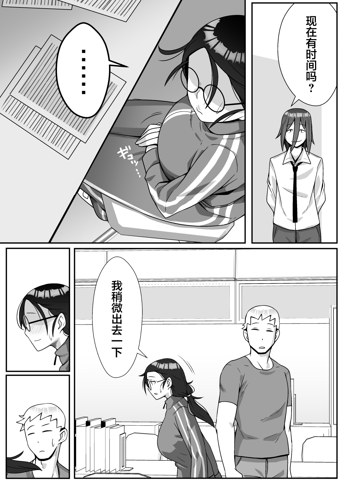 Netoraretemasu yo, Seito ni! - Page 23