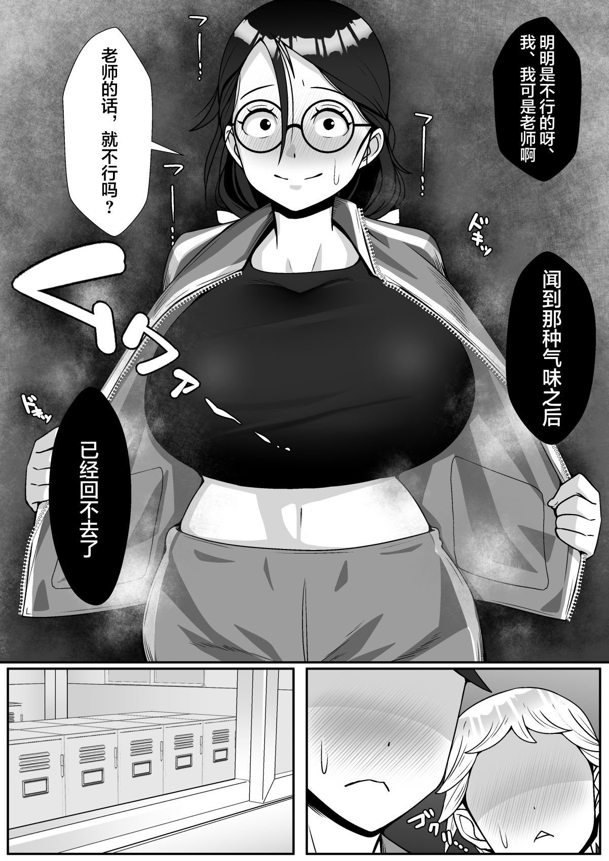 Netoraretemasu yo, Seito ni! - Page 25
