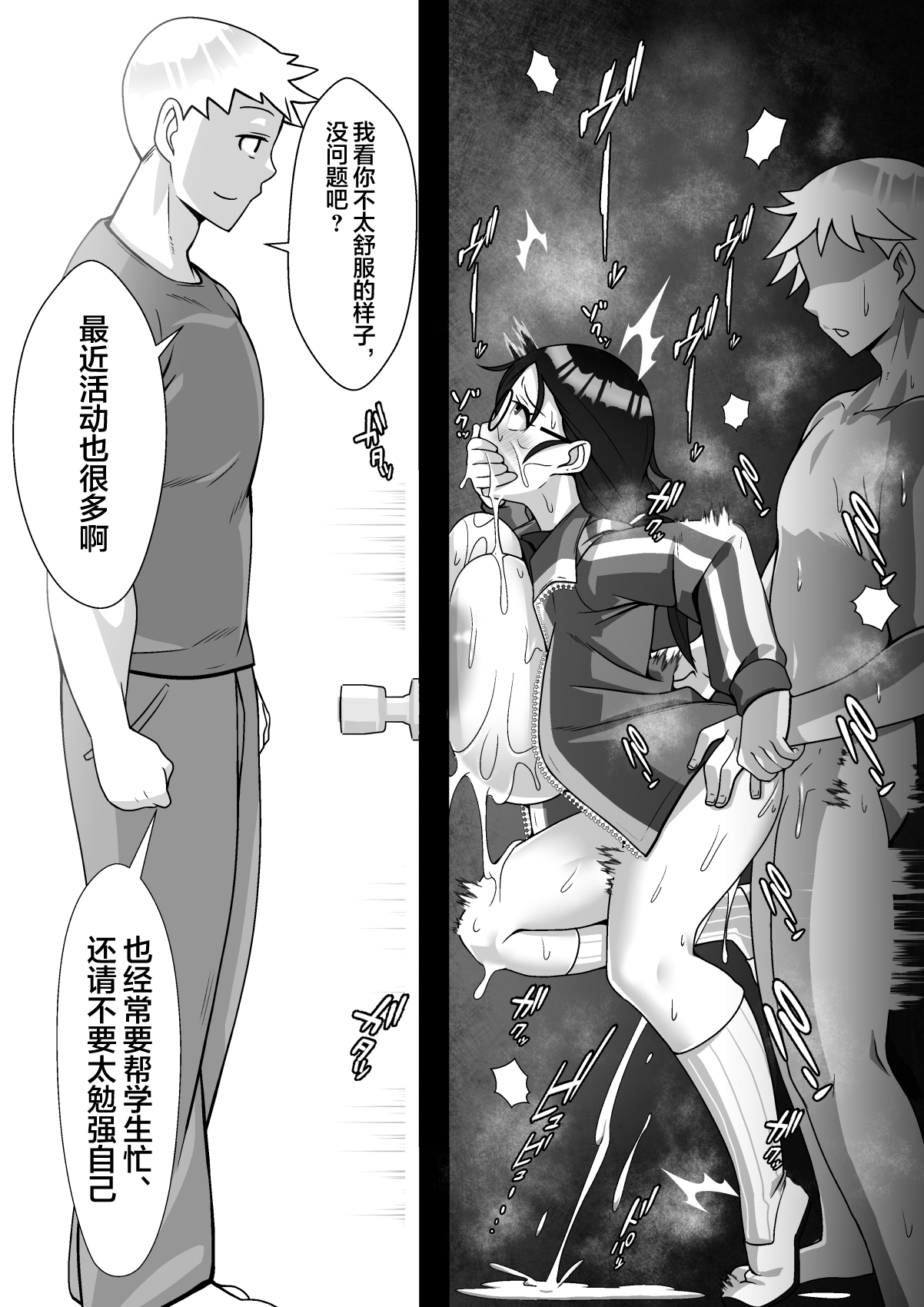 Netoraretemasu yo, Seito ni! - Page 39