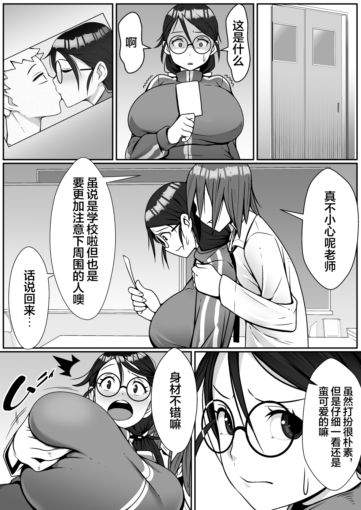 Netoraretemasu yo, Seito ni! - Page 9