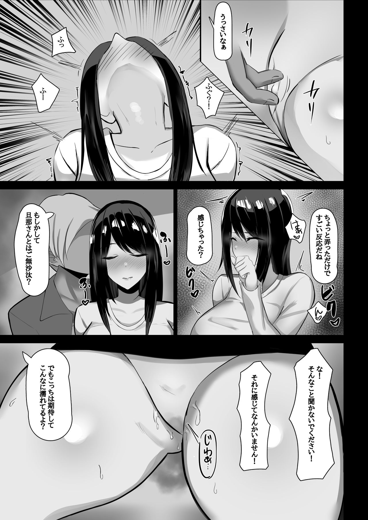 Hitozuma, Netorareru - Page 10