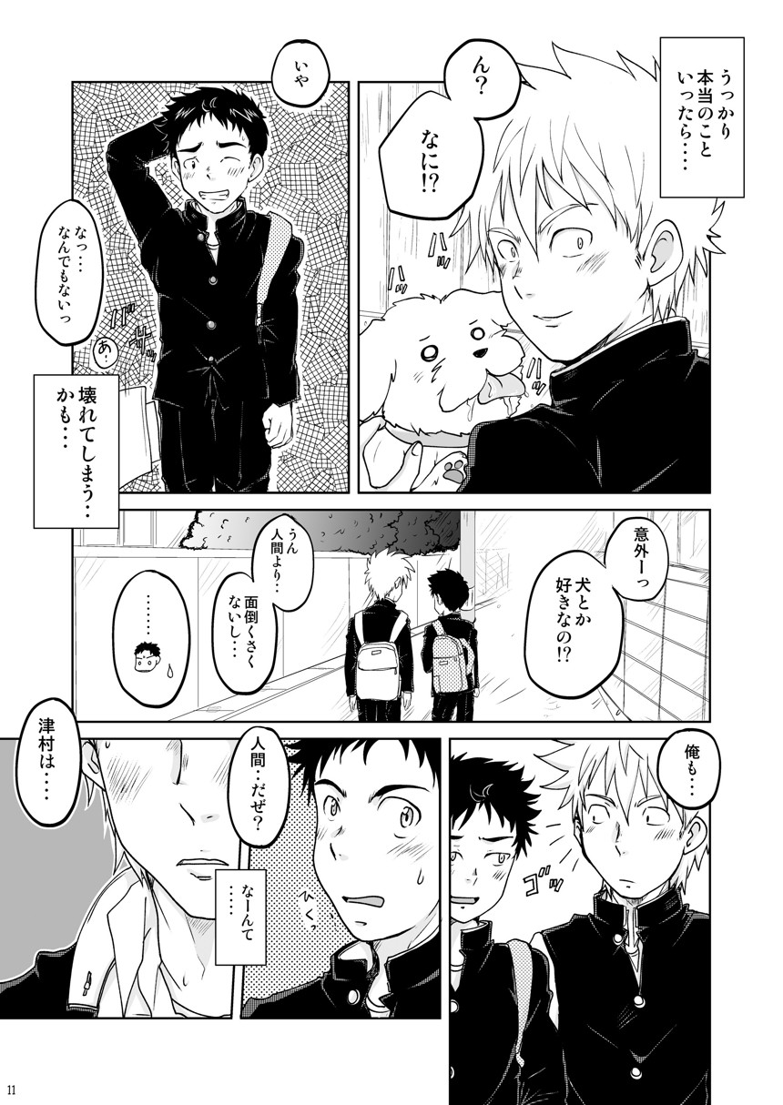 Ore no Koi wa Standard de Ii - Page 10