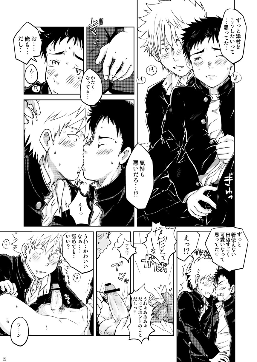 Ore no Koi wa Standard de Ii - Page 20
