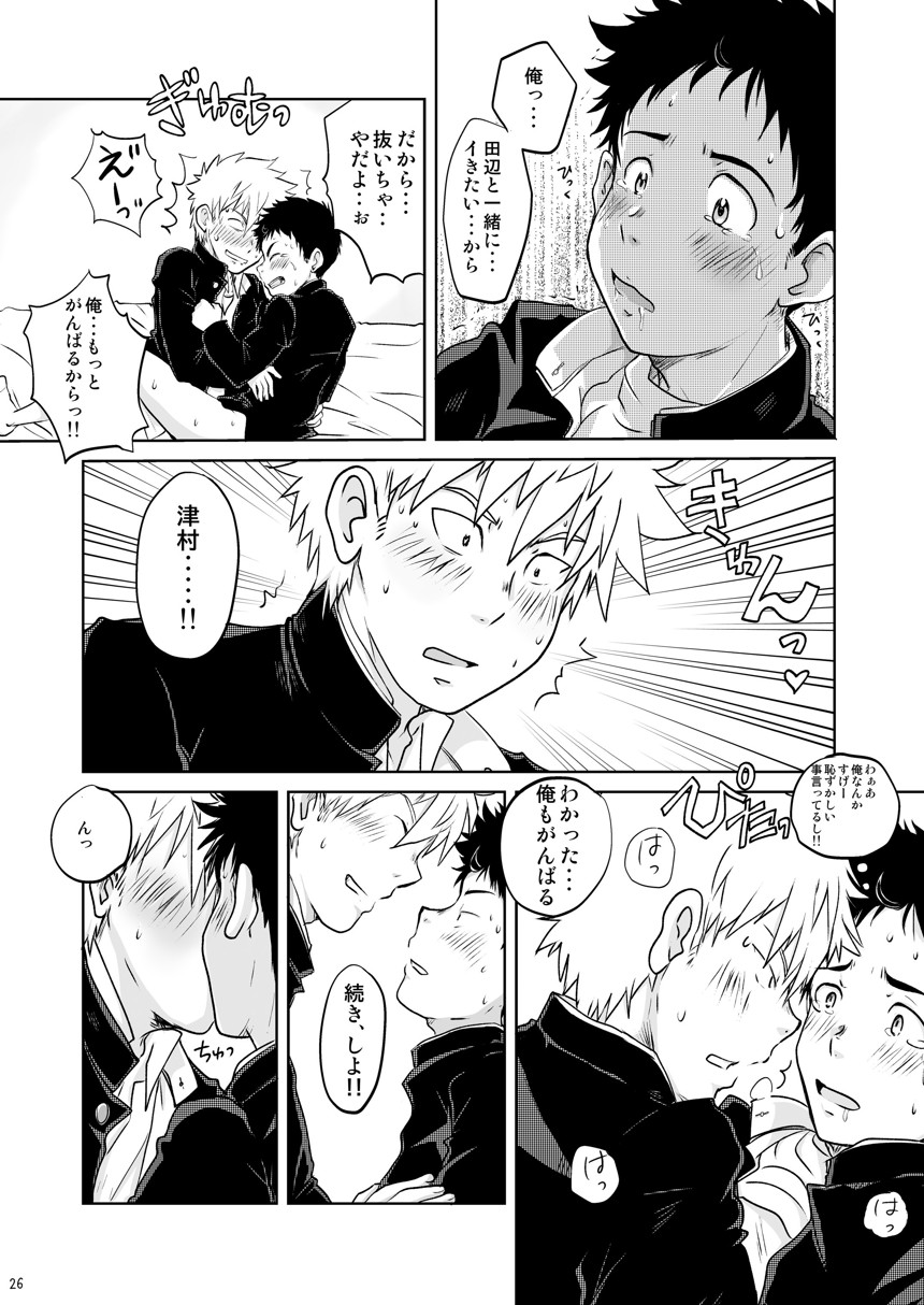 Ore no Koi wa Standard de Ii - Page 25