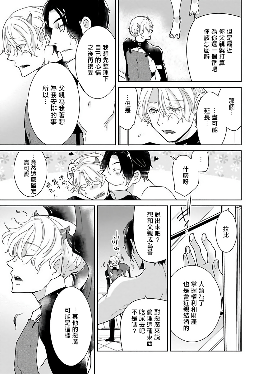 OmegaverseBL－狂爱－ 1-7 Chinese - Page 102