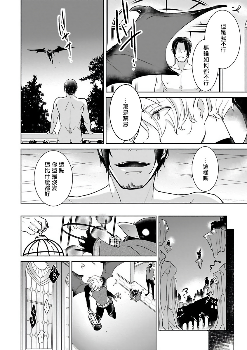 OmegaverseBL－狂爱－ 1-7 Chinese - Page 103