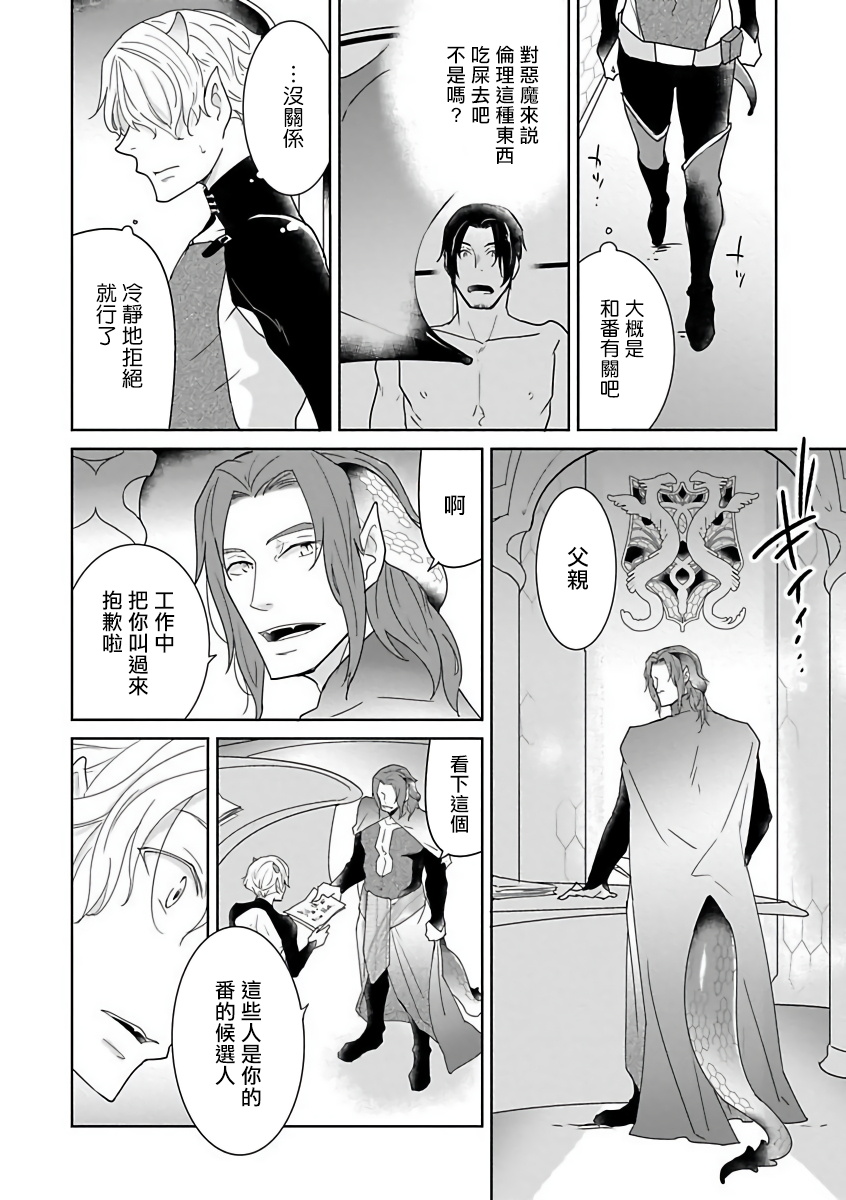 OmegaverseBL－狂爱－ 1-7 Chinese - Page 105