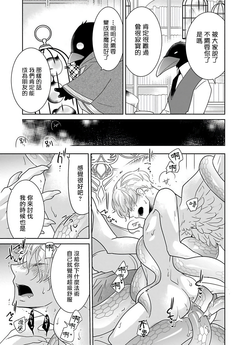 OmegaverseBL－狂爱－ 1-7 Chinese - Page 114