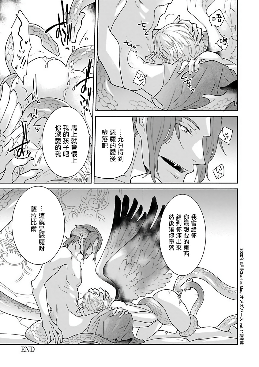 OmegaverseBL－狂爱－ 1-7 Chinese - Page 118