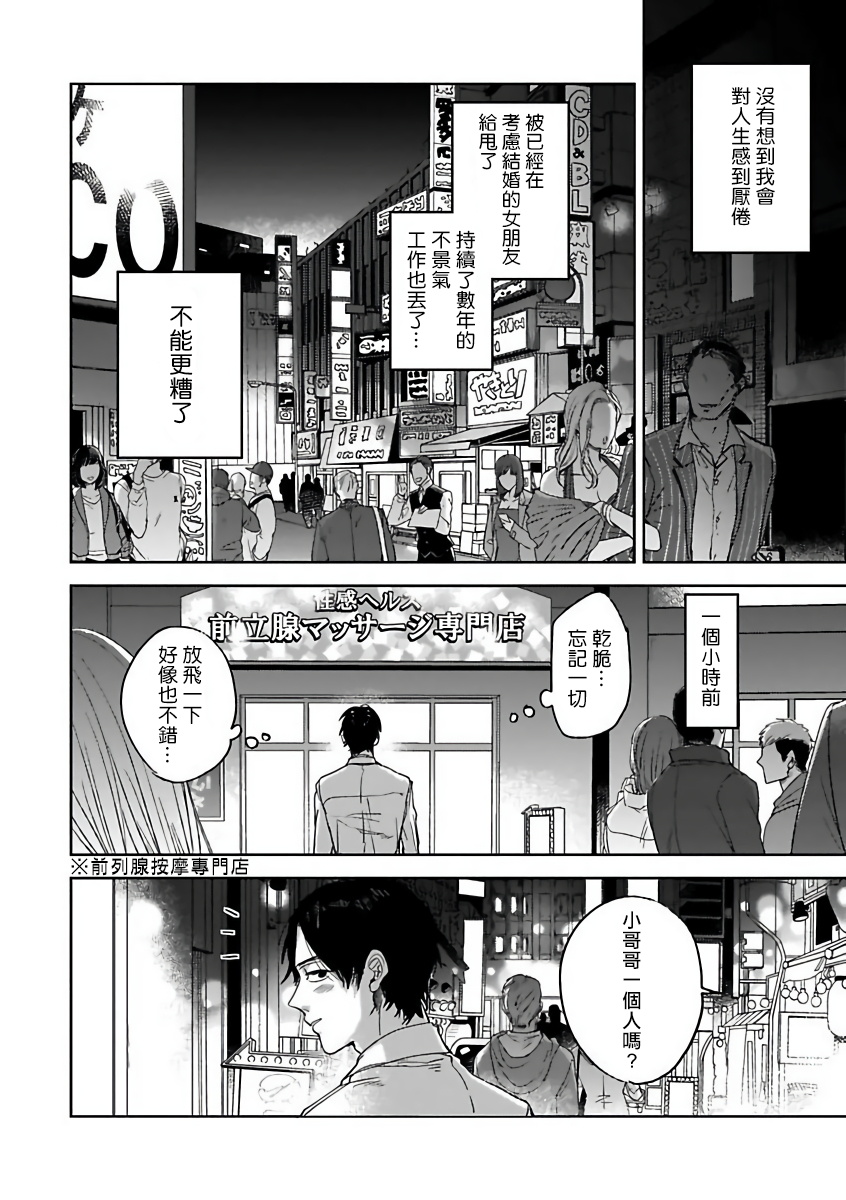 OmegaverseBL－狂爱－ 1-7 Chinese - Page 122