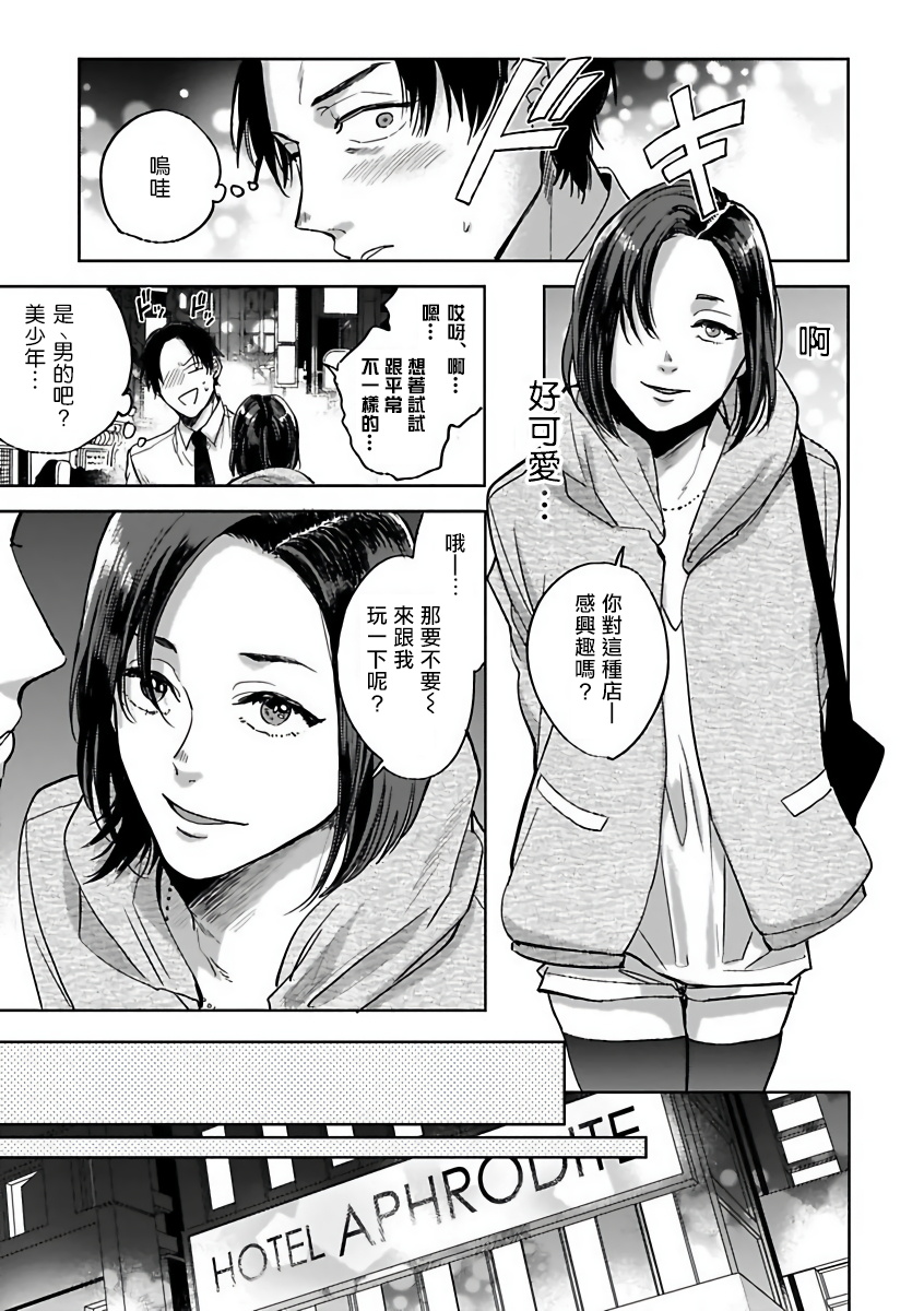 OmegaverseBL－狂爱－ 1-7 Chinese - Page 123