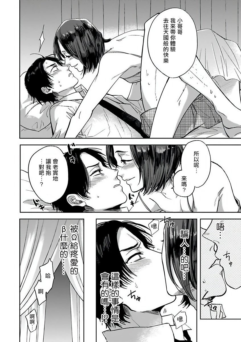 OmegaverseBL－狂爱－ 1-7 Chinese - Page 128