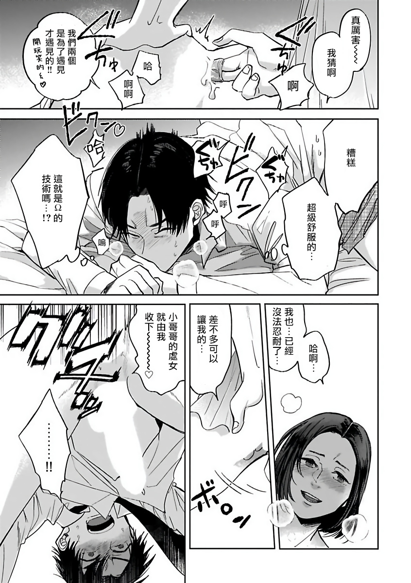 OmegaverseBL－狂爱－ 1-7 Chinese - Page 131