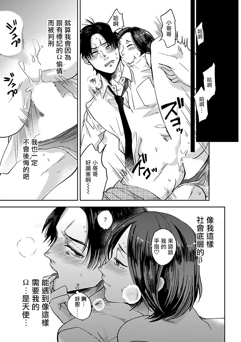 OmegaverseBL－狂爱－ 1-7 Chinese - Page 133