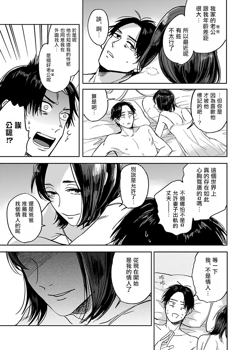 OmegaverseBL－狂爱－ 1-7 Chinese - Page 135