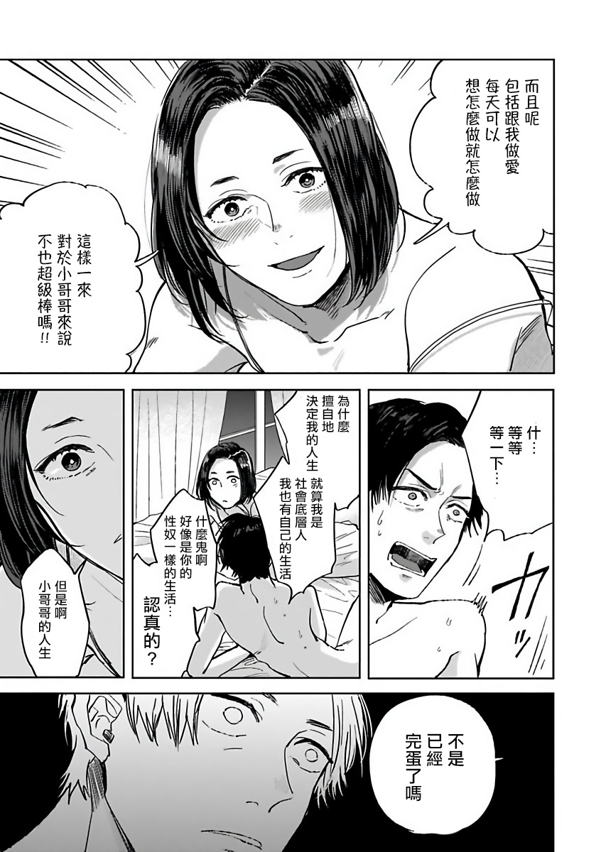 OmegaverseBL－狂爱－ 1-7 Chinese - Page 137