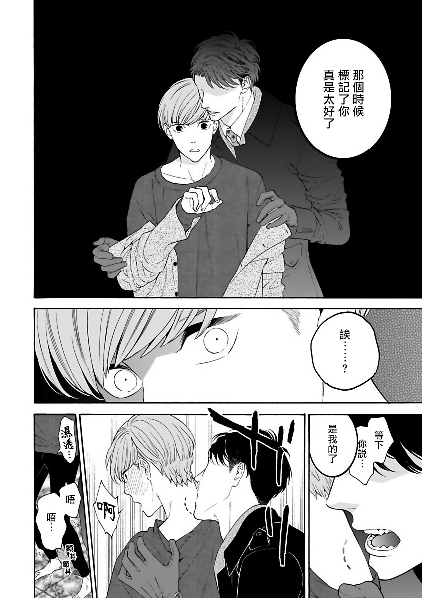 OmegaverseBL－狂爱－ 1-7 Chinese - Page 157