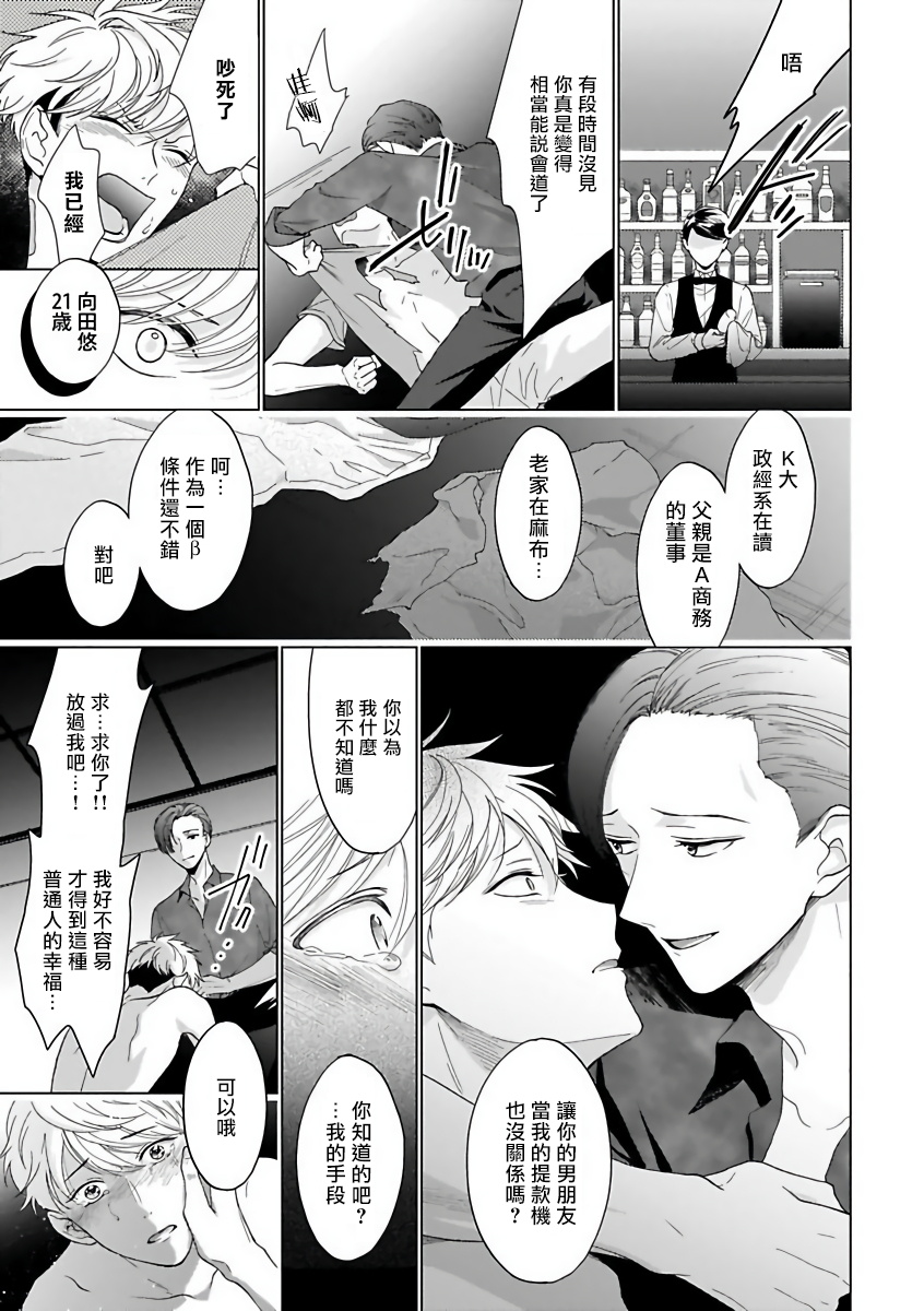 OmegaverseBL－狂爱－ 1-7 Chinese - Page 18