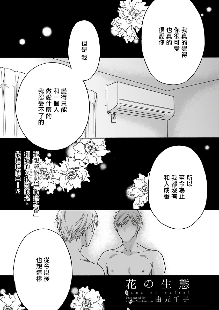 OmegaverseBL－狂爱－ 1-7 Chinese - Page 31
