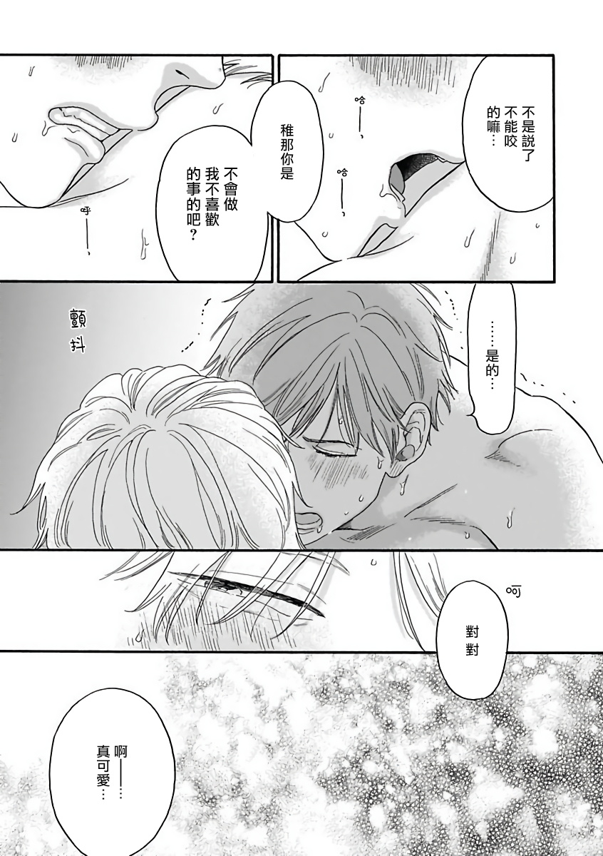 OmegaverseBL－狂爱－ 1-7 Chinese - Page 39