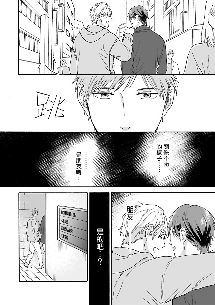 OmegaverseBL－狂爱－ 1-7 Chinese - Page 44