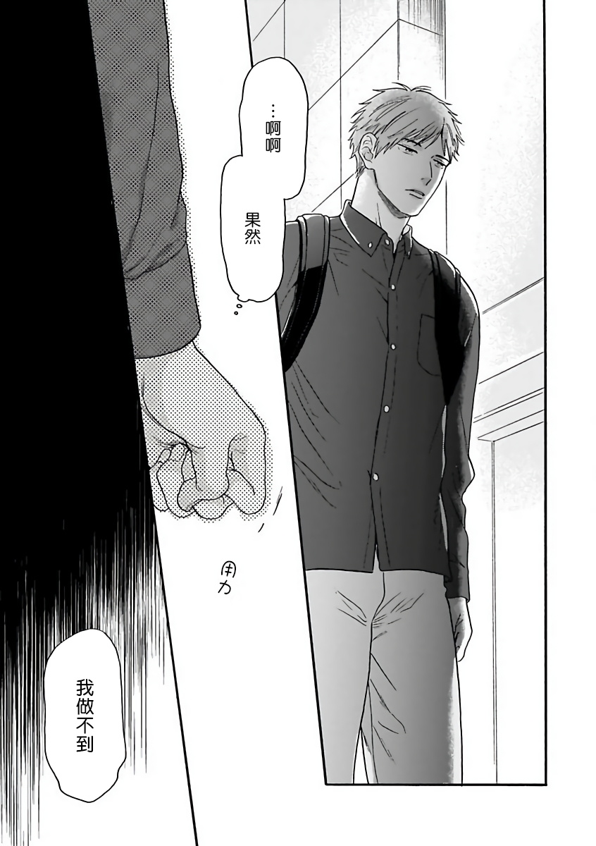OmegaverseBL－狂爱－ 1-7 Chinese - Page 45