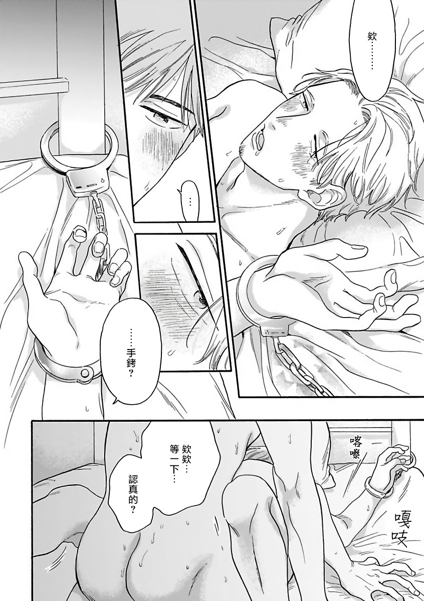 OmegaverseBL－狂爱－ 1-7 Chinese - Page 48