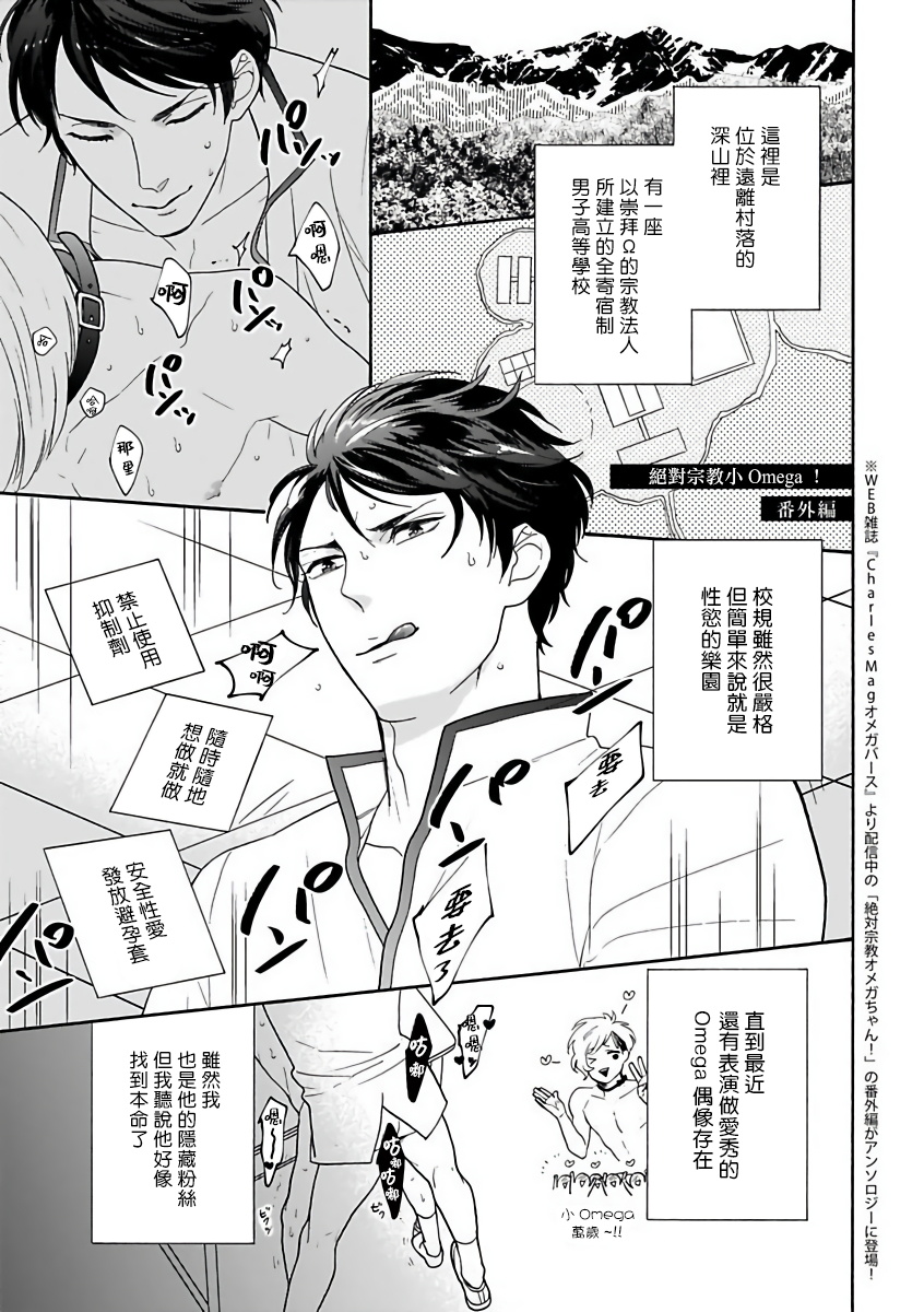 OmegaverseBL－狂爱－ 1-7 Chinese - Page 56