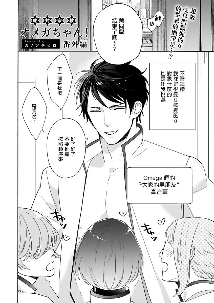 OmegaverseBL－狂爱－ 1-7 Chinese - Page 57
