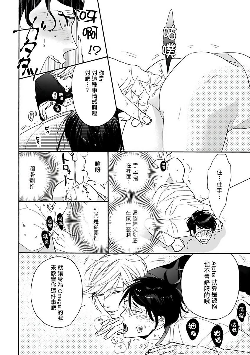 OmegaverseBL－狂爱－ 1-7 Chinese - Page 65