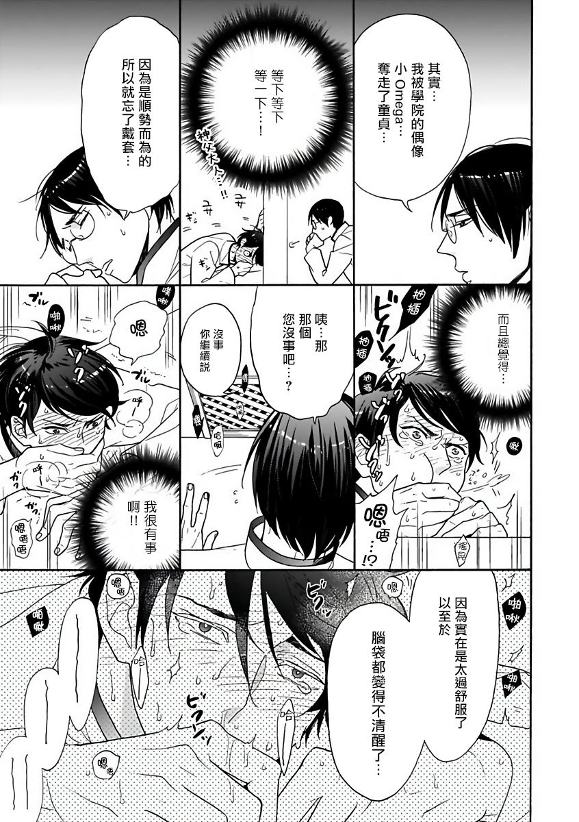 OmegaverseBL－狂爱－ 1-7 Chinese - Page 68