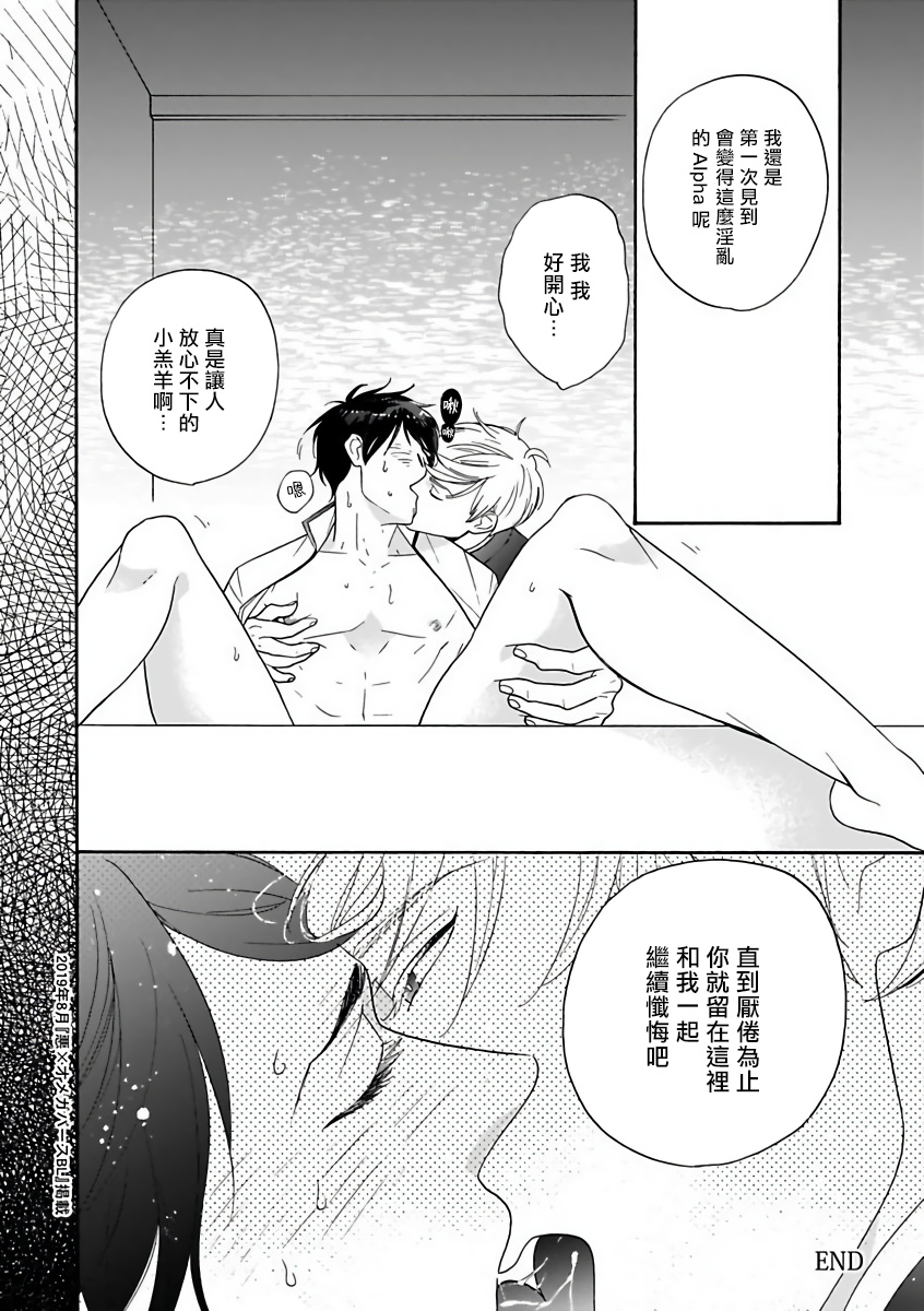 OmegaverseBL－狂爱－ 1-7 Chinese - Page 71